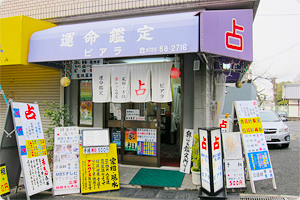 店舗