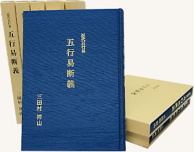 五行易概要